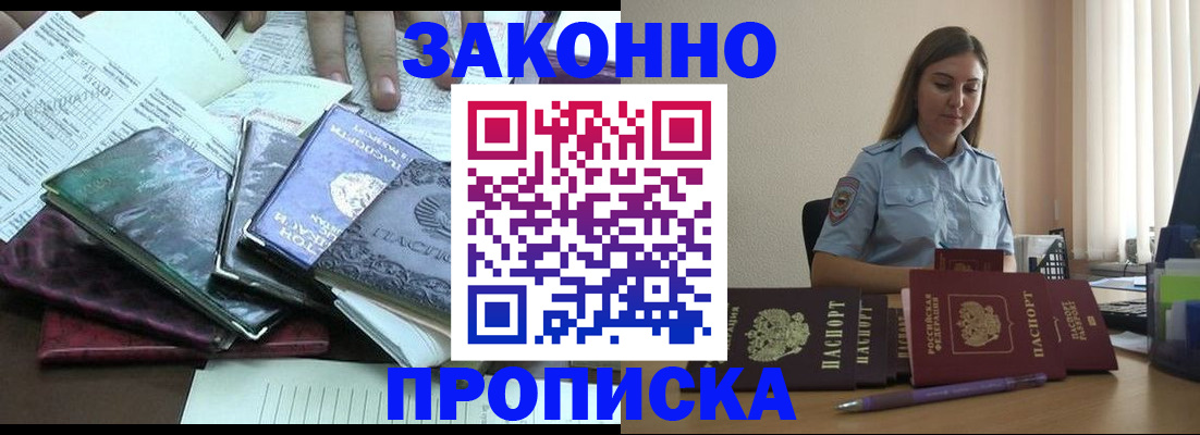 прописка для работы в Камызяке
